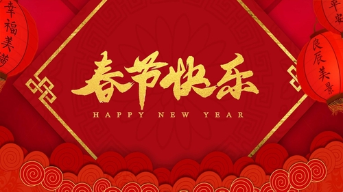 Latest company news about Mutlu Çin Yeni yılları